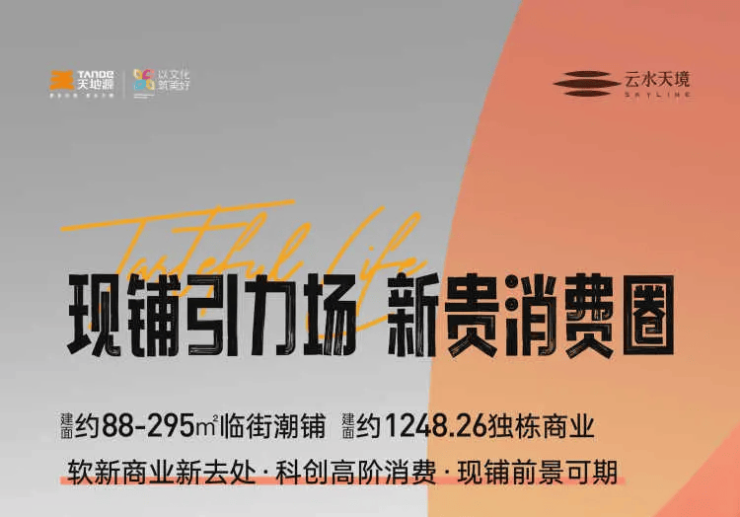西安天地源云水天境商铺-装修效果图-最新优惠-价值分析-户型